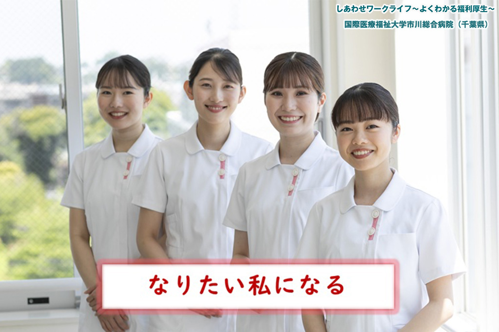 国際医療福祉大学市川総合病院