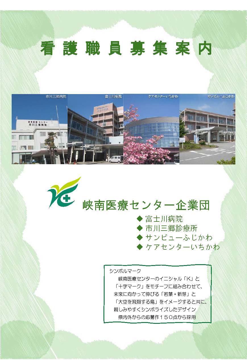 富士川病院