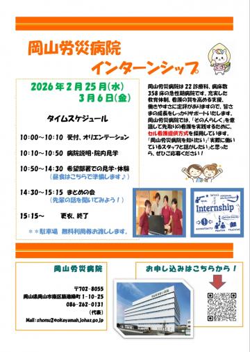 独立行政法人労働者健康安全機構　岡山ろうさい病院[公的病院]