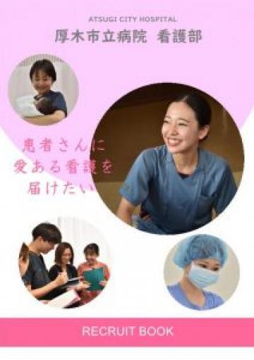 厚木市　厚木市立病院[国公立病院]