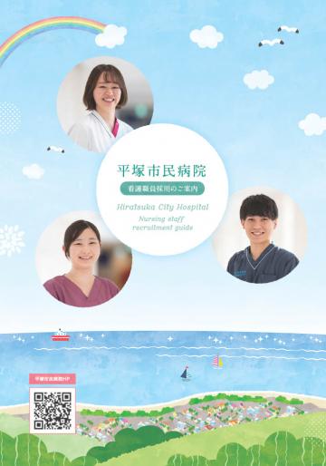 平塚市民病院[国公立病院