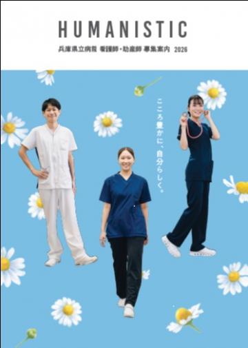 兵庫県立病院[国公立病院]