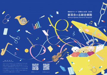 医療法人社団三成会　新百合ヶ丘総合病院[民間病院]