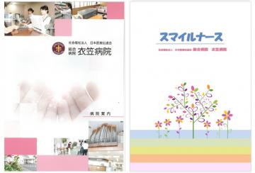 社会福祉法人日本医療伝道会　衣笠病院[民間病院]