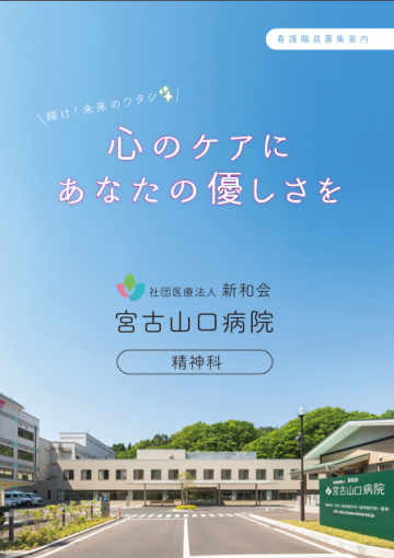 宮古山口病院