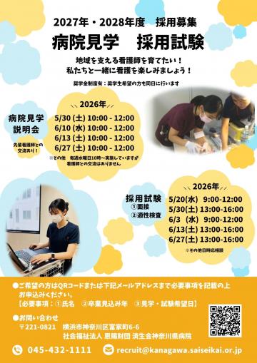 社会福祉法人恩賜財団済生会 済生会神奈川県病院